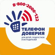 Детский телефон доверия